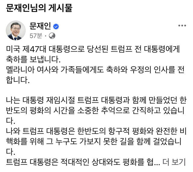 문재인 전 대통령 페이스북 캡처