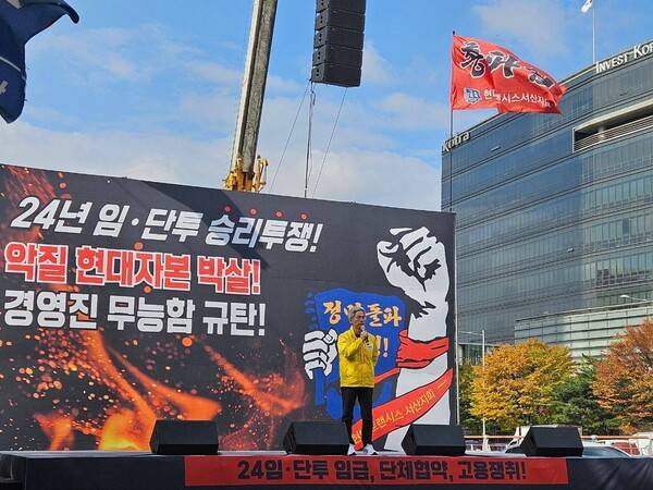 ▲ 권영국 정의당 대표가 지난달 28일 현대차 사옥 앞에서 열린 금속노조 현대트랜시스지회 집회에서 지지 발언하고 있다. 언론에 흐림처리된 글자'악질 현대자본 박살! 경영진 무능함 규탄!'이 나타나 있다. 사진=금속노조