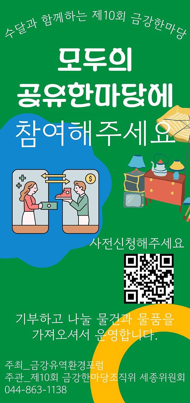 [대전=뉴시스] 금강유역환경포럼이 9일 세종시 호수공원 일원에서 제10회 금강 한마당 행사를 연다. (사진=금강유역환경청 제공) 2024.11.06. photo@newsis.com *재판매 및 DB 금지