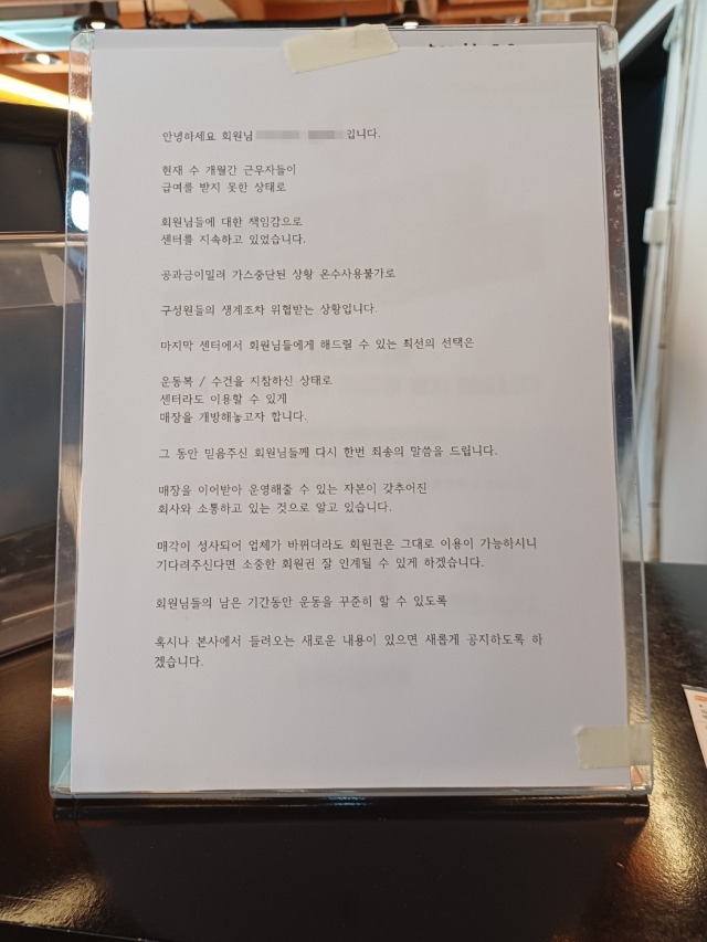 지난달 21일 갑작스럽게 운영이 어려운 점을 공지해 ‘먹튀’ 의혹을 받고 있는 경북 경산 정평동의 한 헬스장 공지. 사진 제공=독자