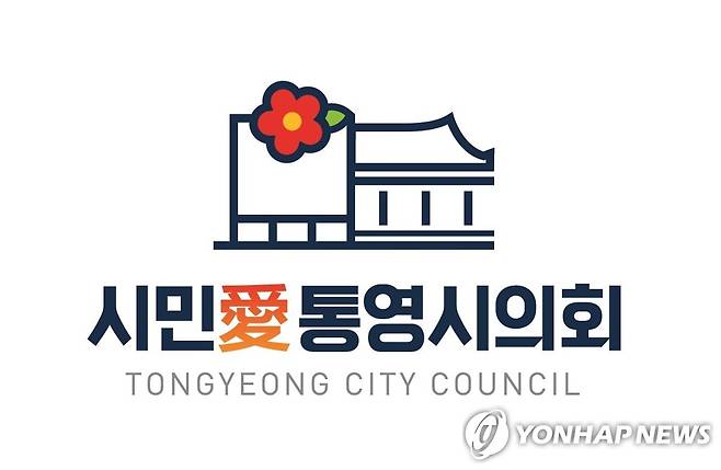 경남 통영시의회 CI [연합뉴스 자료사진]