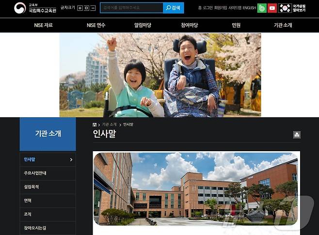 국립특수교육원 누리집 갈무리