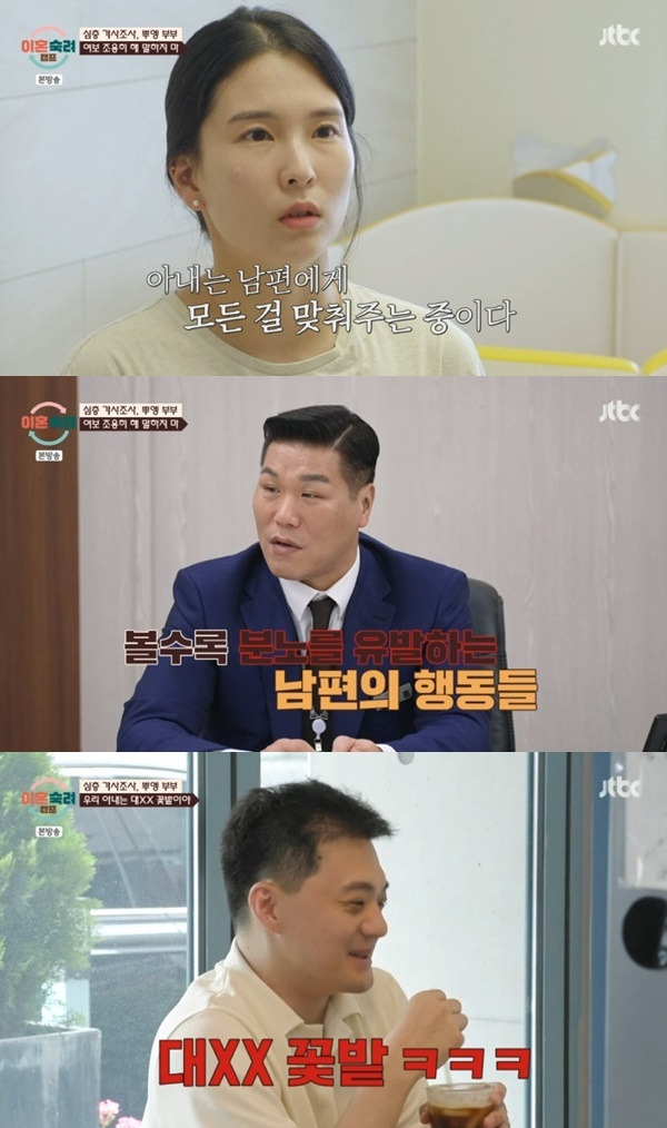 JTBC '이혼숙려캠프'