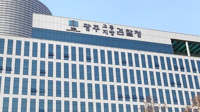 광주고등지방검찰청. /연합뉴스