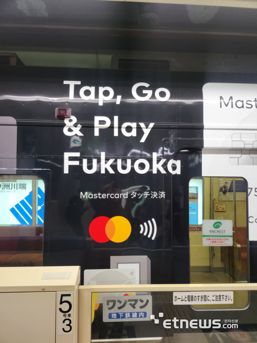 모든 글로벌 결제사의 컨택리스 결제 개시를 기념해 마스터카드로 디자인 랩핑한 후쿠오카 지하철