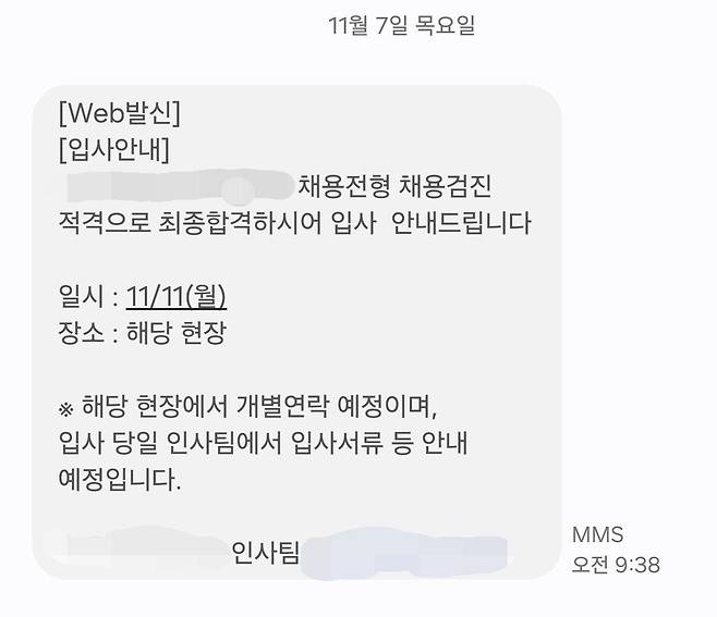 Screenshot_20241107_093956_Messages.jpg 취업 성공했습니다.