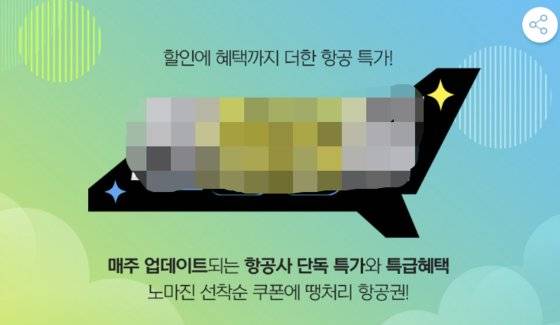 이커머스 업체에서 진행 중인 특가 상품 광고. 해당 기사와 직접적인 관련 없음. 홈페이지 캡처.