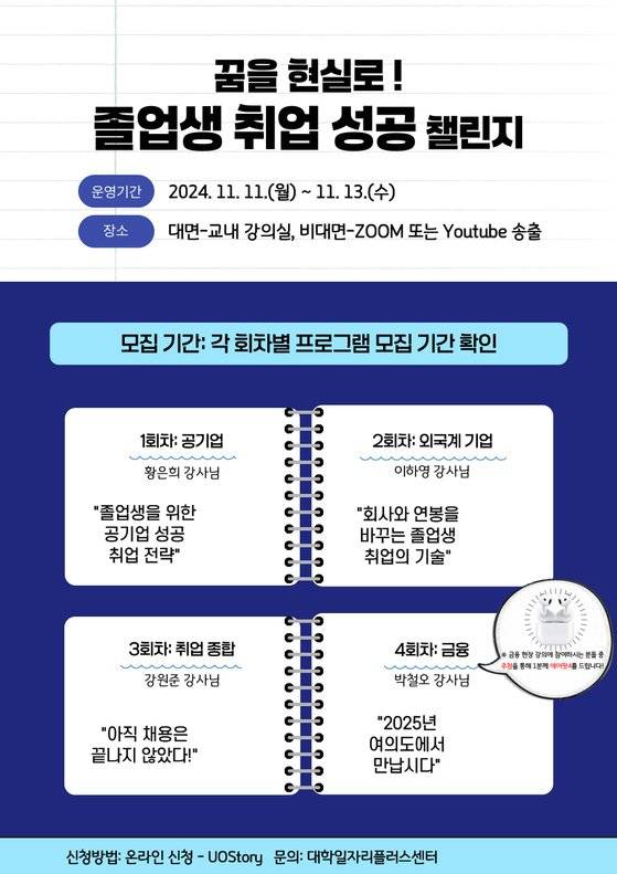 서울시립대학교 대일플 포스터