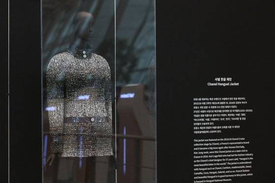 2022년 3월 영종도 인천국제공항 제1여객터미널에 故 칼 라거펠트 수석 디자이너가 디자인한 샤넬 한글 재킷이 전시돼 있다. 뉴스1