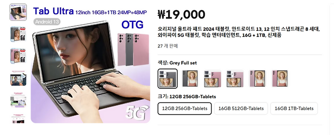 알리에서 사기 판매가 의심되는 1만원대 태블릿.[사진 제공 = 알리]