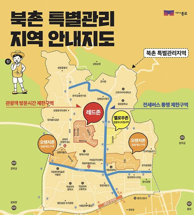 레드존 구역 안내/사진=종로구청