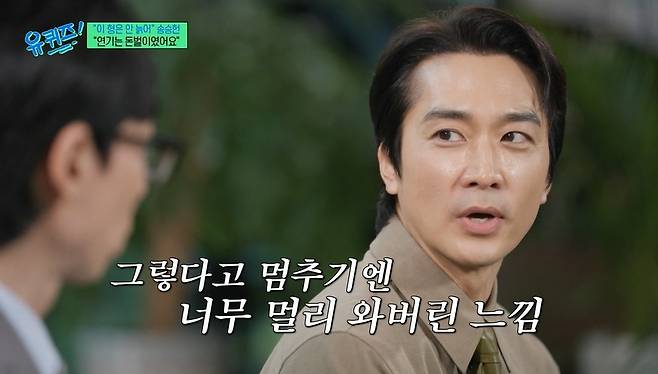 tvN ‘유 퀴즈 온 더 블럭’ 캡처