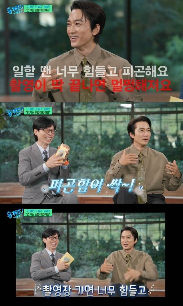 tvN ‘유 퀴즈 온 더 블럭’ 캡처
