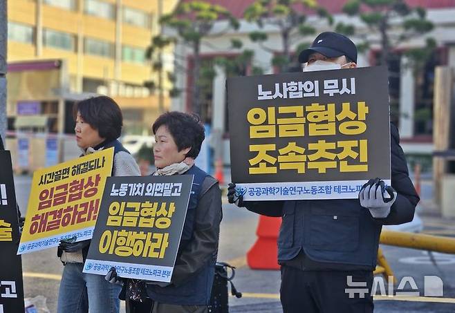 [청주=뉴시스] 이도근 기자= 충북 테크노파크와 공공과학기술연구 노조 관계자들이 7일 청주시 상당구 문화동 충북도청 서문 앞에서 임금 협약 체결을 촉구하는 집회를 하고 있다. 2024.11.07. nulha@newsis.com