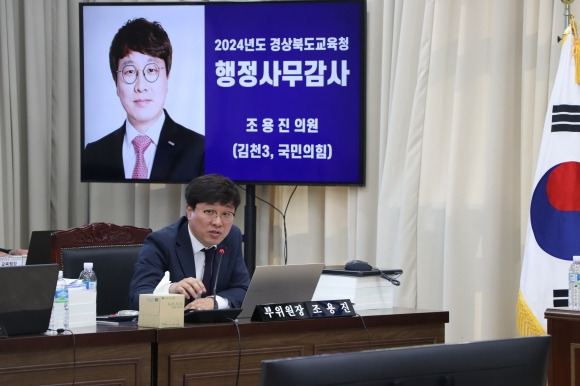 2024 경북교육청 행정사무감사에서 질의하는 조용진 의원. 경북도의회 제공