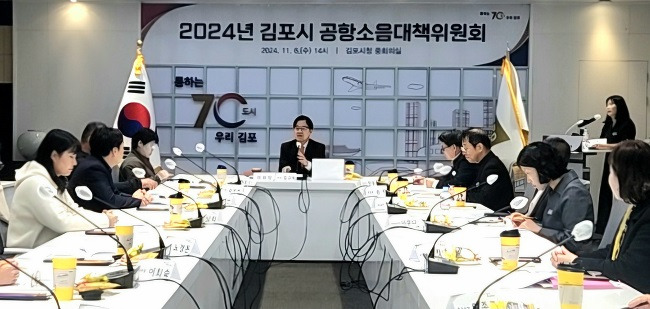 2024년 김포시 공항소음대책위원회 회의 모습 ⓒ김포시 제공