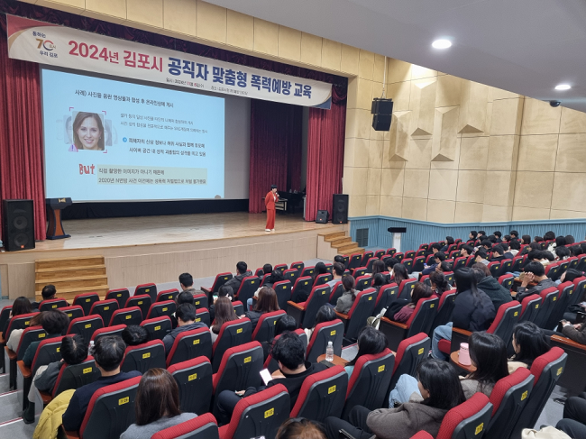 김포시 공직자 맞춤형 폭력예방교육 현장 ⓒ김포시 제공