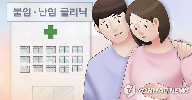 불임ㆍ난임 클리닉 (PG) [장현경 제작] 일러스트