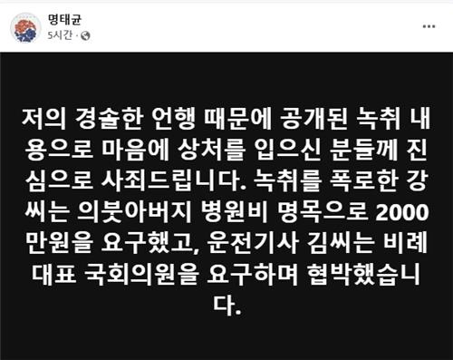 명태균씨 페이스북 [명씨 페이스북 캡처. 재판매 및 DB 금지]