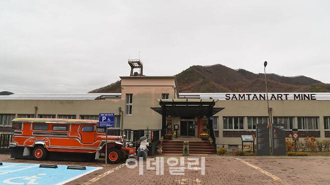 삼탄아트마인 입구