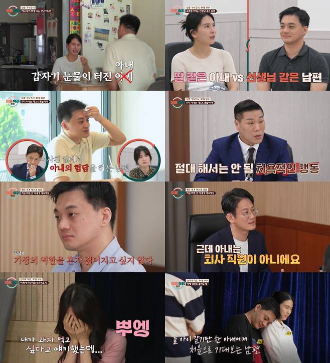 ‘이혼숙려캠프’ 서장훈, 뿌엥 아내에 “울만한데?” (사진: JTBC)