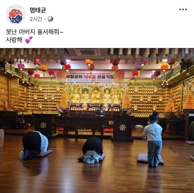 윤석열 대통령 부부 ‘공천 개입’ 의혹의 핵심 인물인 정치 브로커 명태균씨가 8일 검찰 조사를 2시간가량 앞두고 자신의 소셜미디어에 “못난 아버지를 용서해달라”며 남긴 글. /명태균씨 페이스북