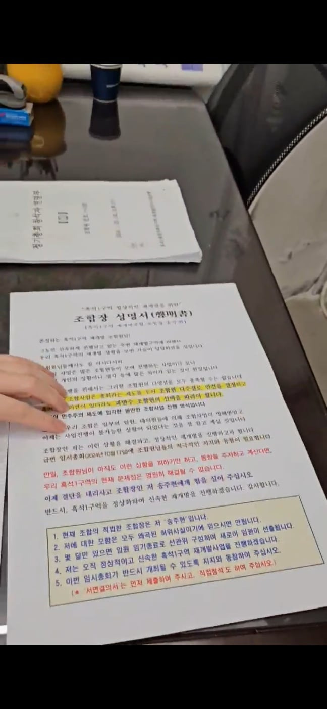 외부 흑석1구역 재개발 조합 사무실에 정기총회 참석자 연명부가 놓여 있다. /독자 제공