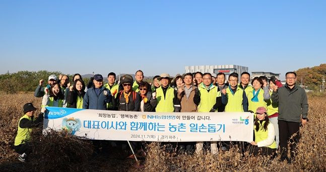 지난 7일 윤해진(앞줄 왼쪽 여섯 번째) NH농협생명 대표이사와 임직원들이 수확철을 맞아 경기도 파주시 금촌농협 관내에 위치한 농가를 찾아 부족한 일손을 돕고 기념촬영을 하고 있다. ⓒNH농협생명