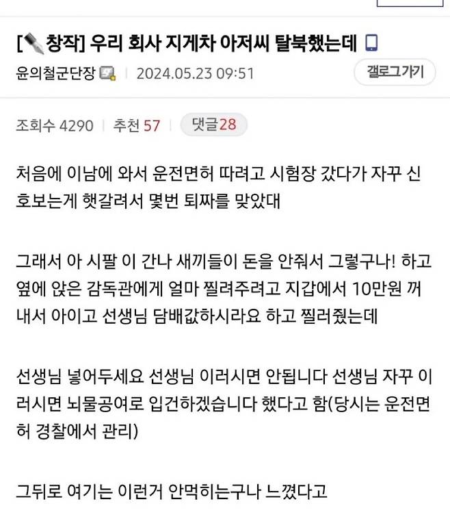 우리 회사 지게차 아저씨 탈북 했는데.jpg