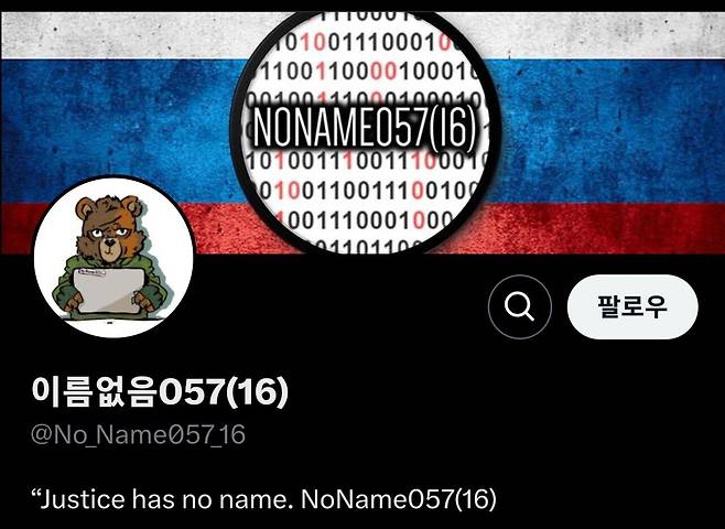 Screenshot_20241108_024754_Chrome.jpg 해커 노네임 NoName057(16)