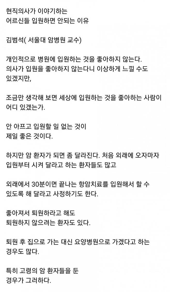 1731014740.jpg 현직의서가 이야기하는 어르신들 입원하면 안되는 이유