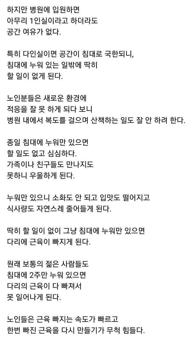 1731014740-2.jpg 현직의서가 이야기하는 어르신들 입원하면 안되는 이유