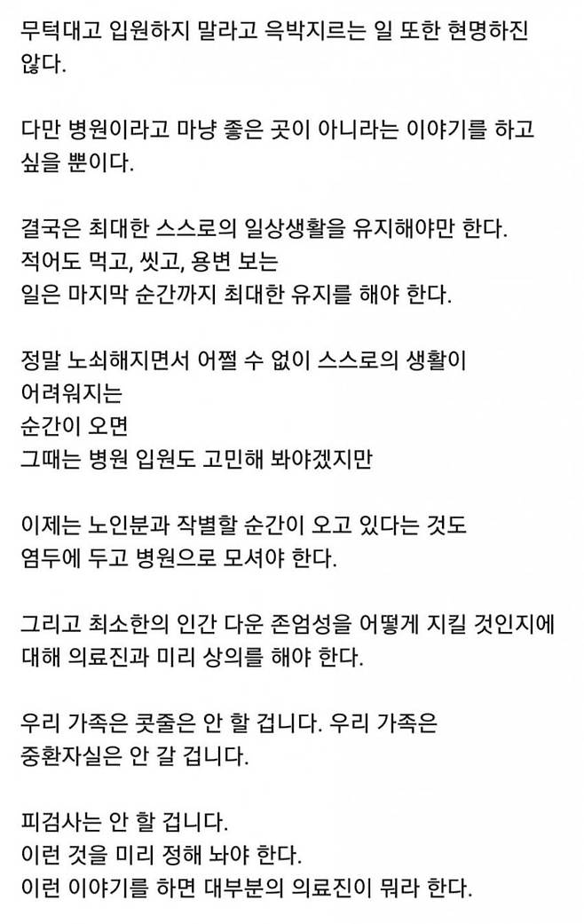 1731014740-6.jpg 현직의서가 이야기하는 어르신들 입원하면 안되는 이유