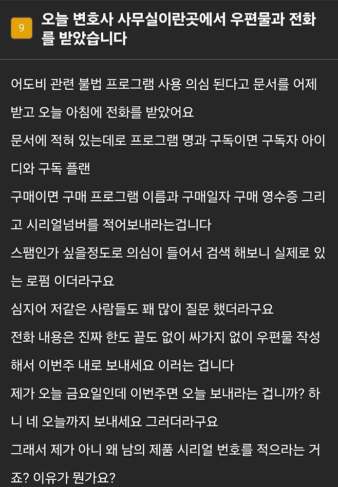 오늘 변호사 사무실이란곳에서 우편물과 전화를 받았습니다