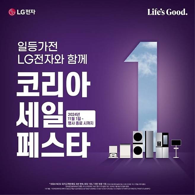 사진 =‘2024 코리아세일페스타’ LG전자 프로모션 이미지