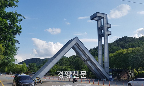 서울 관악구 서울대학교 정문. 경향신문 자료사진