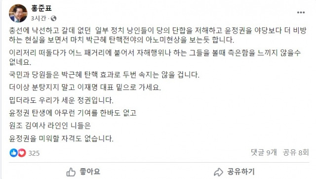 홍준표 대구시장 페이스북 캡처