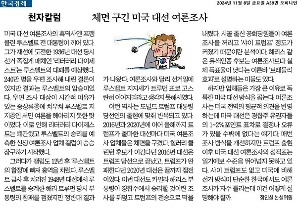 ▲사진=8일 한국경제 칼럼 갈무리