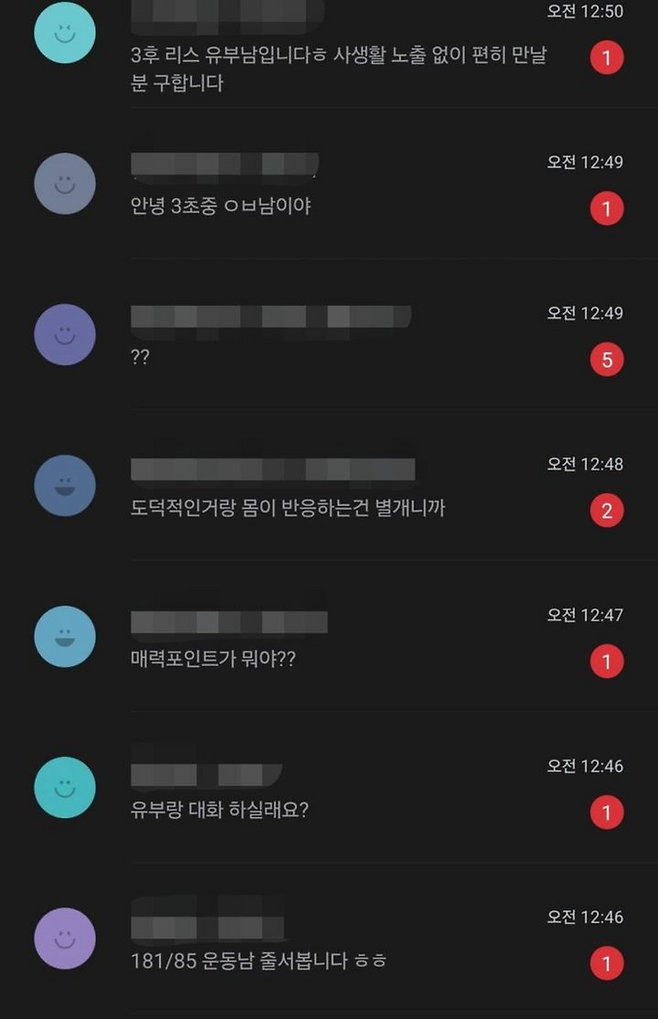 직장인 익명 커뮤니티에 유부남에게 호감이 있는 척 게시글을 올린 후 작성자가 받은 쪽지들. [사진 출처 = 블라인드 갈무리]