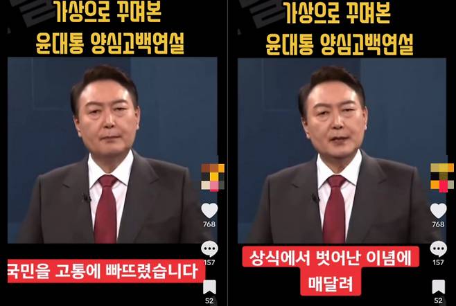 윤석열 대통령의 대선 후보 시절 연설을 짜깁기해 풍자한 남성이 검찰에 송치됐다. 사진은 틱톡에 올라온 윤 대통령 편집 영상. /사진=틱톡 캡