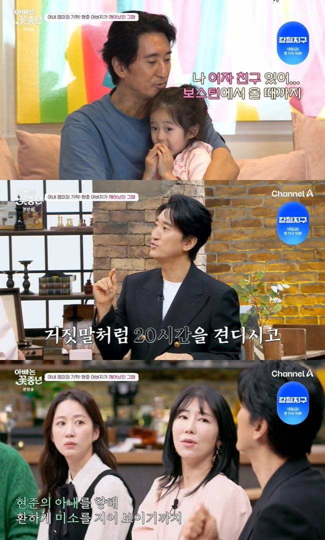 사진=채널A ‘아빠는 꽃중년’ 캡처