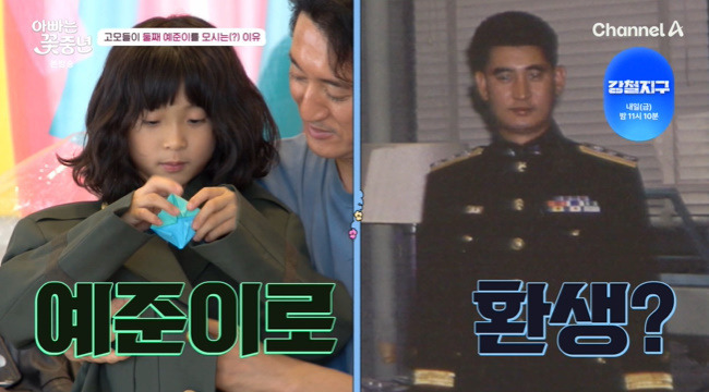 사진=채널A ‘아빠는 꽃중년’ 캡처