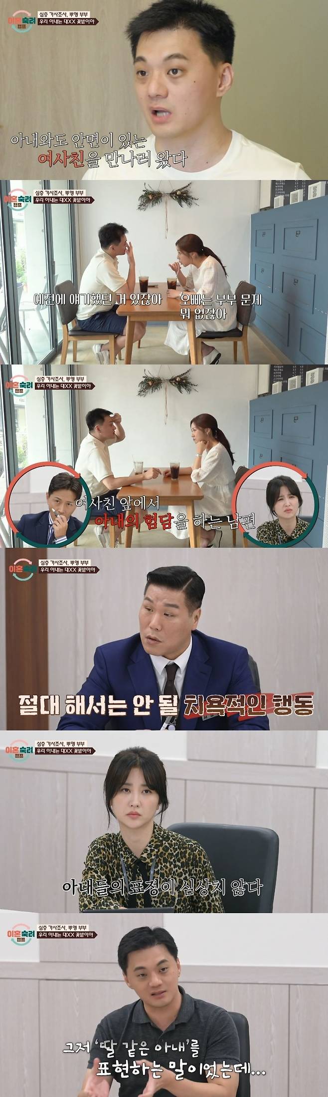 JTBC 예능 ‘이혼숙려캠프’