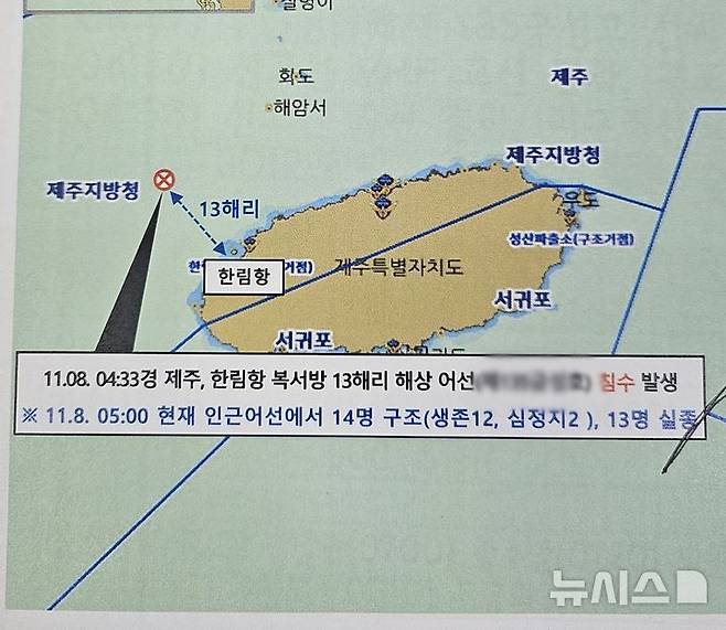 [제주=뉴시스] 8일 오전 제주 비양도 해상에서 27명이 탑승한 어선이 침몰했다. 해경은 실종 선원 수색에 나서고 있다. (사진=제주해양경찰청 제공)  2024.11.08. photo@newsis.com