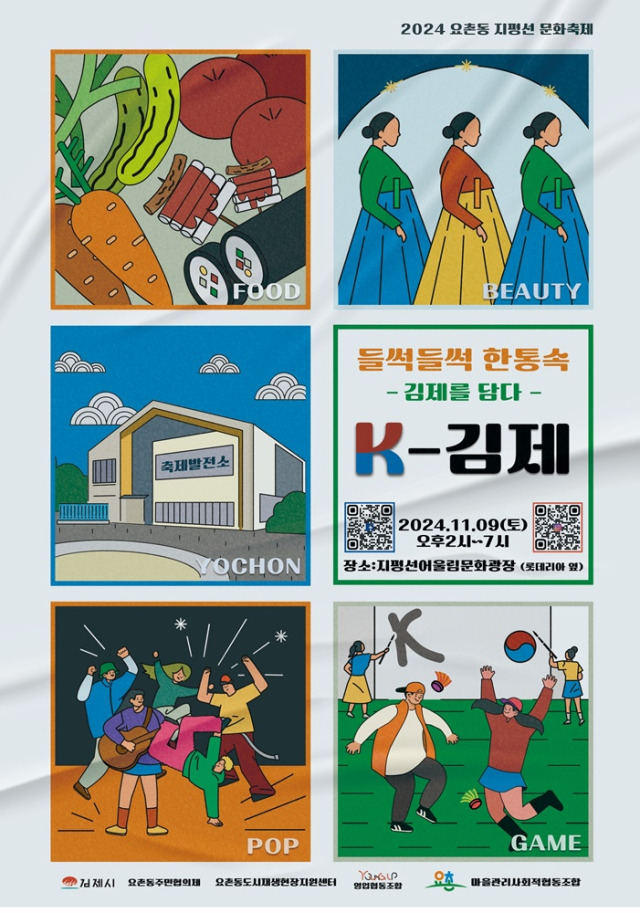 ▲김제시 들썩들썩 한텅속 K-김제 축제 개최ⓒ김제