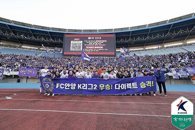 K리그2 우승으로 K리그1 다이렉트 승격에 성공한 FC안양 (서울=연합뉴스) 프로축구 K리그2(2부) FC안양이 2일 부천종합운동장에서 열린 하나은행 K리그2 2024 38라운드 원정 경기에서 부천FC와 0-0 무승부를 거두고 창단 11년 만의 우승과 K리그1 승격에 성공했다. 
    사진은 이날 우승한 뒤 팬들과 기념촬영을 하는 안양 선수들. 2024.11.2 [한국프로축구연맹 제공. 재판매 및 DB 금지] photo@yna.co.kr