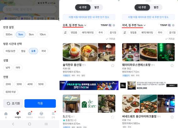 티맵 ‘어디갈까 내 주변’ 서비스 이용 화면.(사진=티맵 캡처)