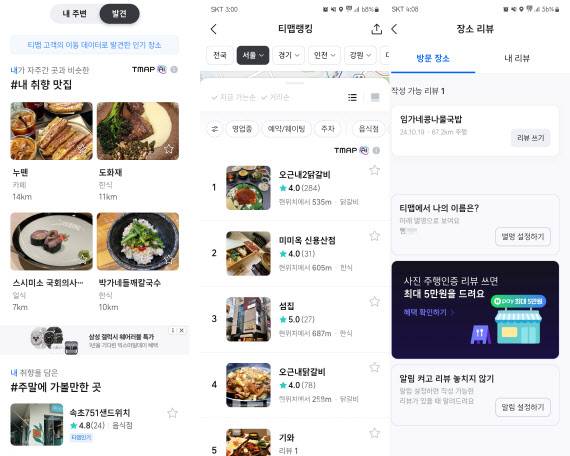 티맵 ‘어디갈까 발견’ 서비스 이용 화면.(사진=티맵 캡처)