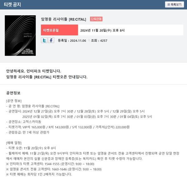 사진=인터파크티켓