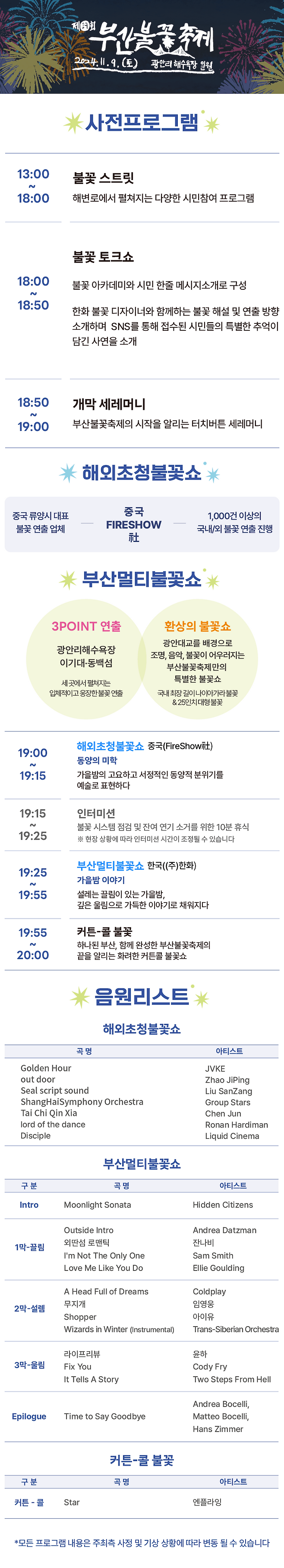 수정.png 오늘 행사예정인 광안리 불꽃축제 정보